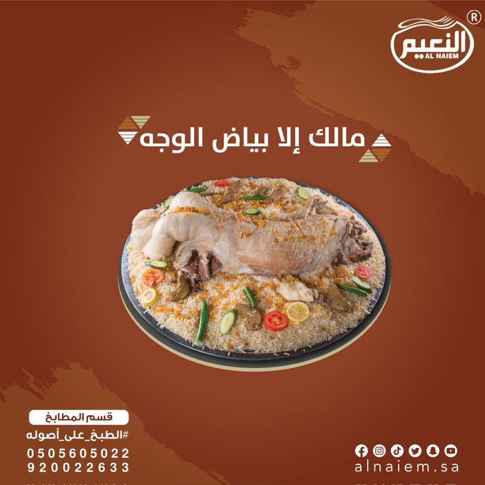طبخ مطاعم النعيم خروف حري عربي مفطح